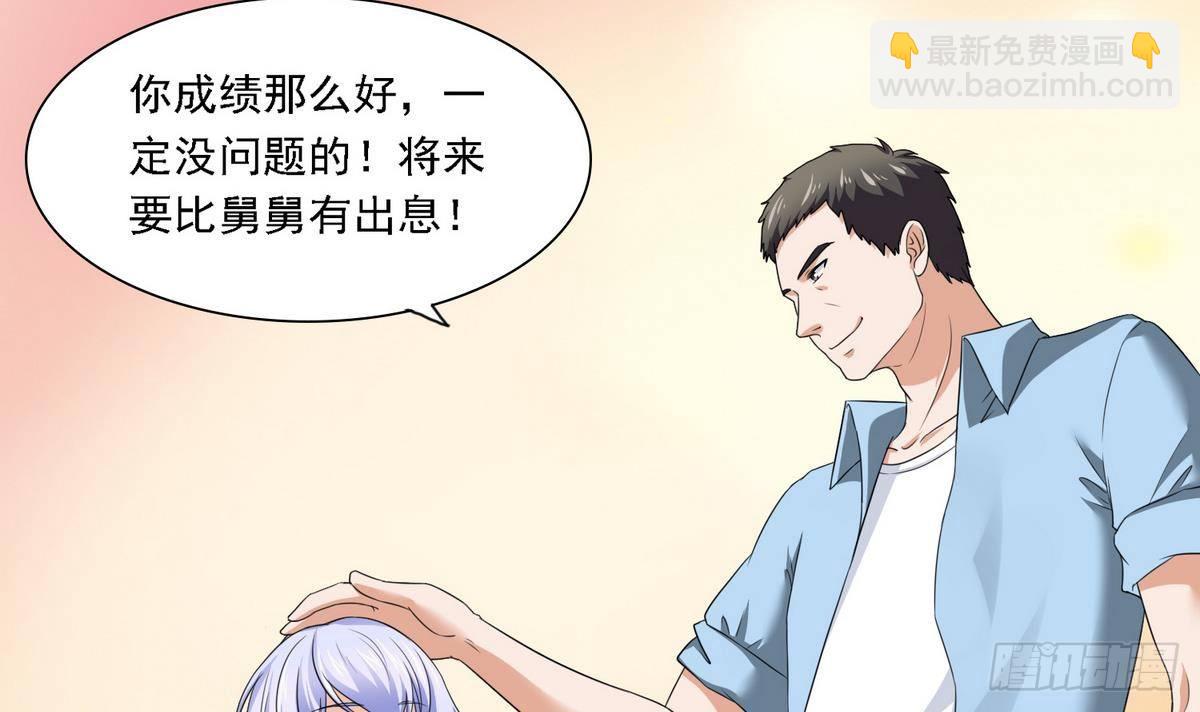 《寄养女的复仇》第10话 他是好心人？ 第4页