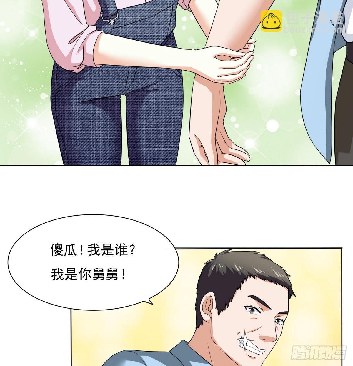 《寄养女的复仇》第10话 他是好心人？ 第8页