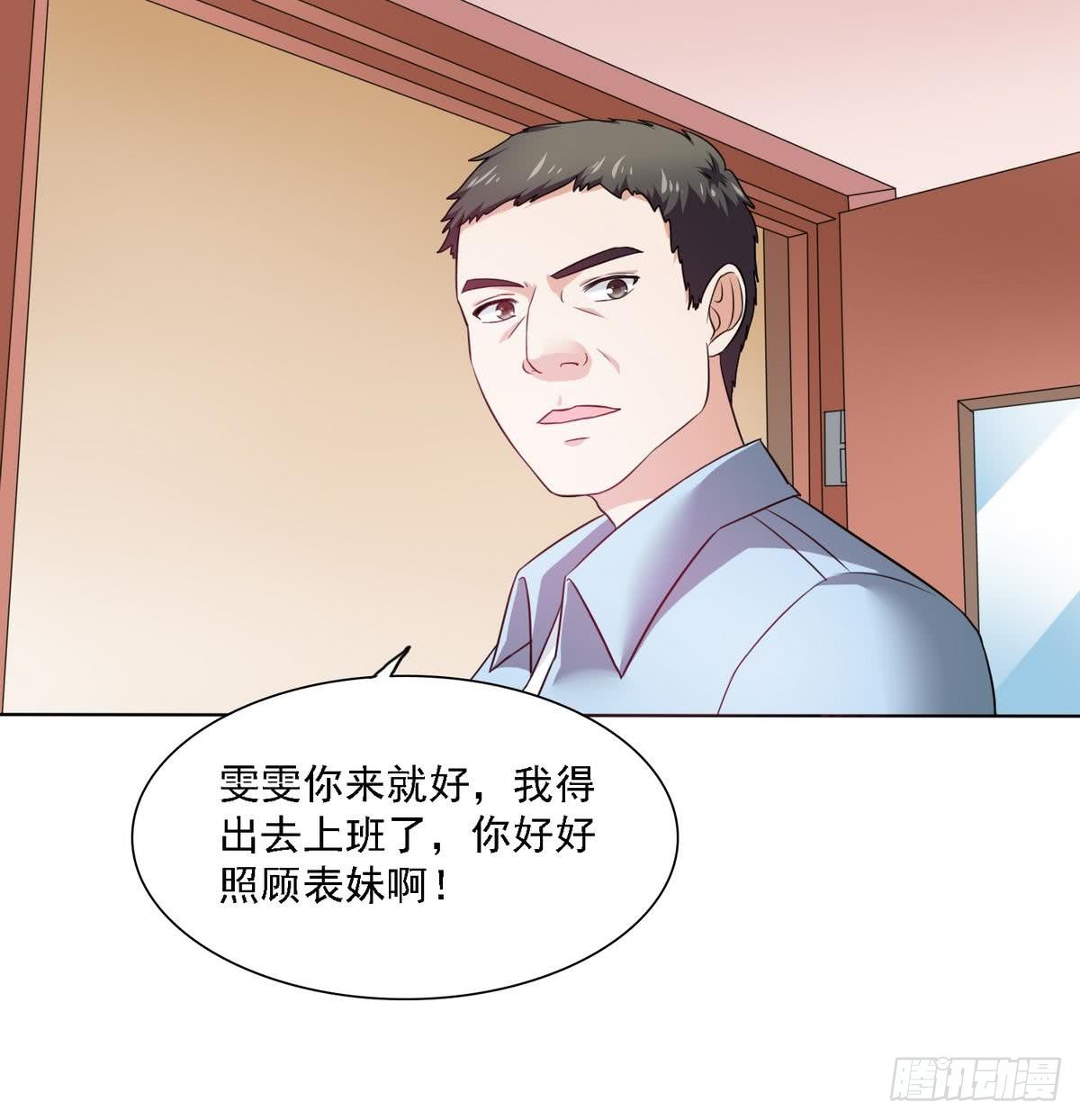 《寄养女的复仇》第9话 两幅面孔的表姐 第10页