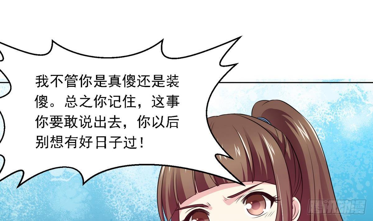 《寄养女的复仇》第9话 两幅面孔的表姐 第20页
