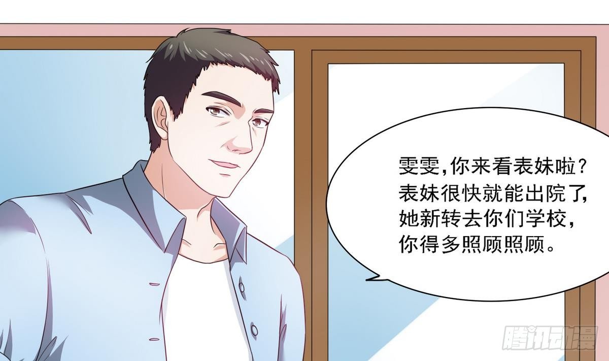 《寄养女的复仇》第9话 两幅面孔的表姐 第2页