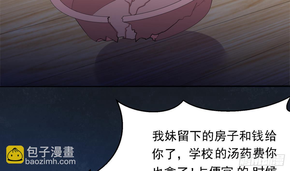 《寄养女的复仇》第9话 两幅面孔的表姐 第44页
