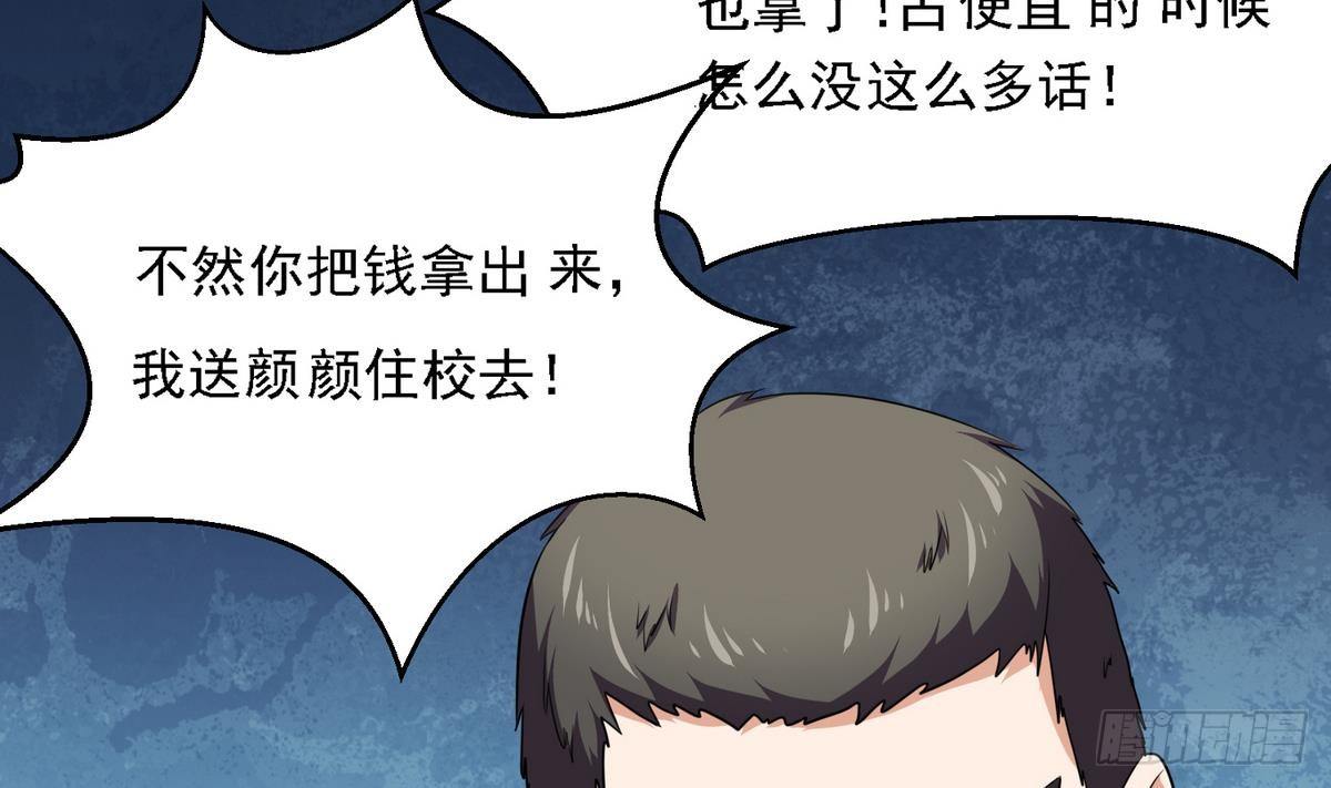 《寄养女的复仇》第9话 两幅面孔的表姐 第45页