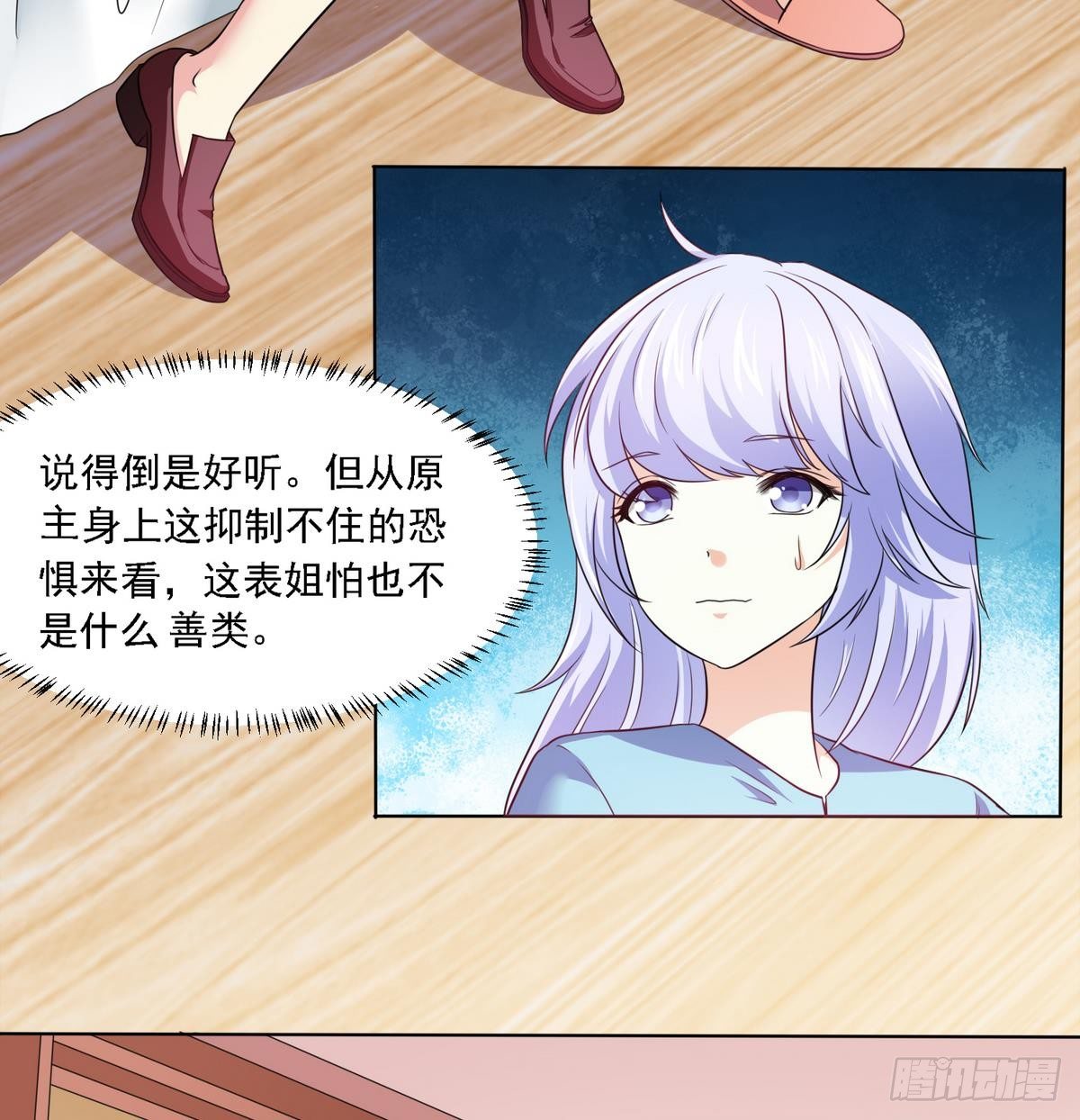 《寄养女的复仇》第9话 两幅面孔的表姐 第9页