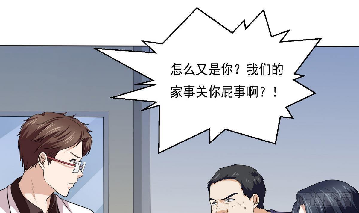 《寄养女的复仇》第12话 舅舅去世 第29页
