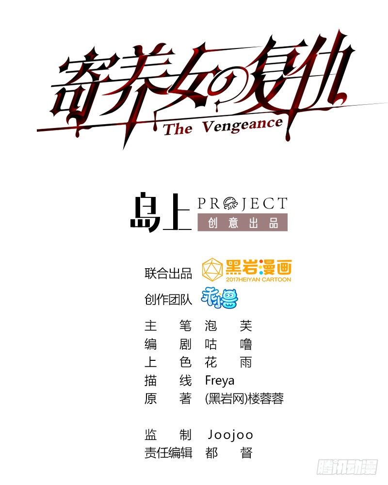 《寄养女的复仇》第11话 开始住校生活 第1页