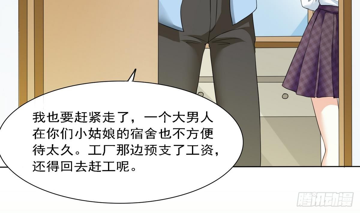 《寄养女的复仇》第11话 开始住校生活 第24页