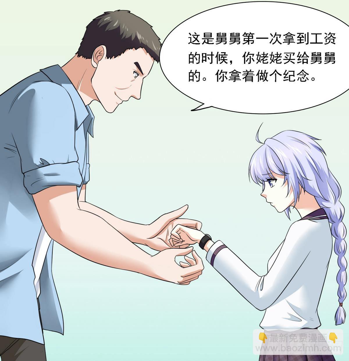 《寄养女的复仇》第11话 开始住校生活 第26页