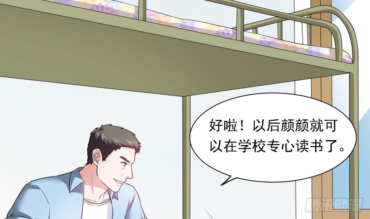 《寄养女的复仇》第11话 开始住校生活 第6页