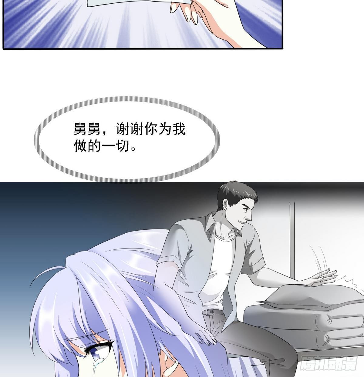 《寄养女的复仇》第16话 我受够了！ 第17页