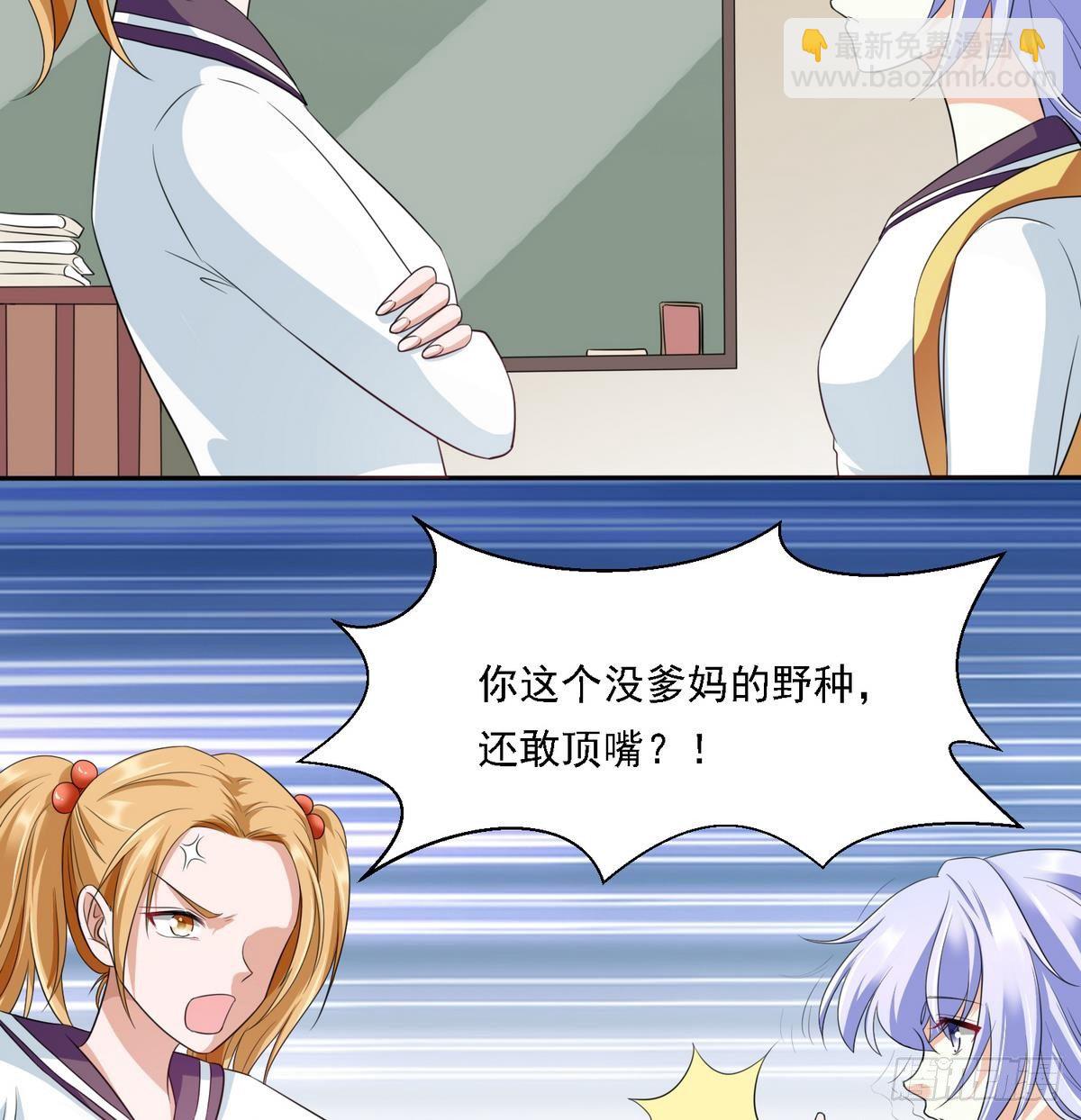 《寄养女的复仇》第16话 我受够了！ 第36页