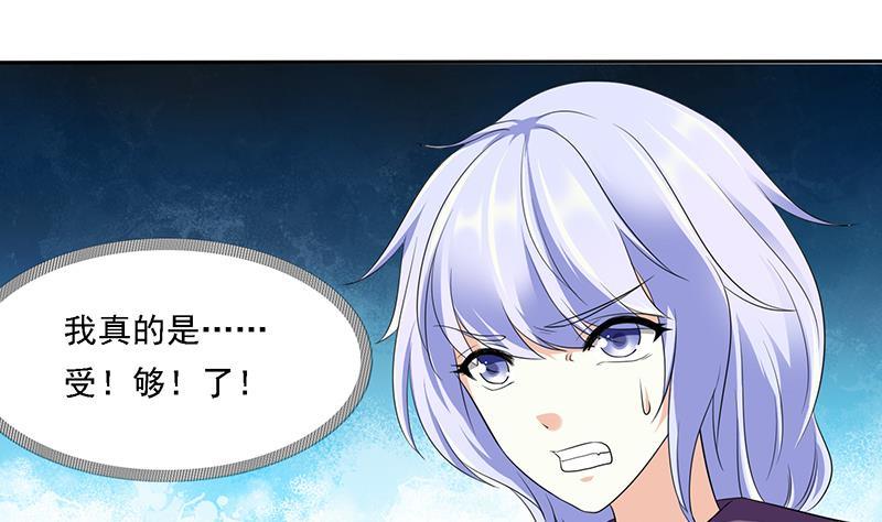 《寄养女的复仇》第16话 我受够了！ 第38页