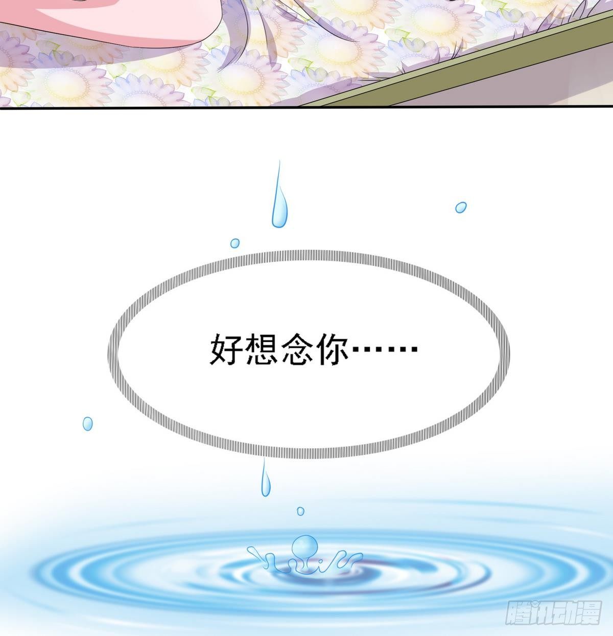 《寄养女的复仇》第16话 我受够了！ 第8页