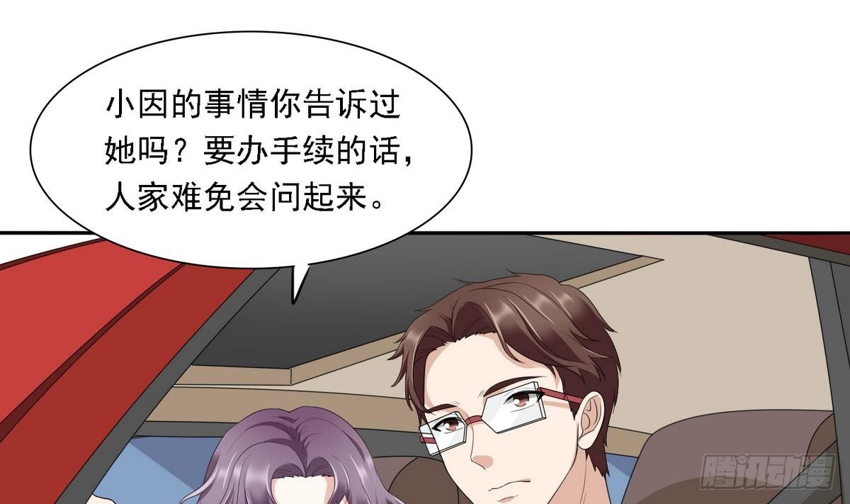 《寄养女的复仇》第15话 谁是小因？ 第11页