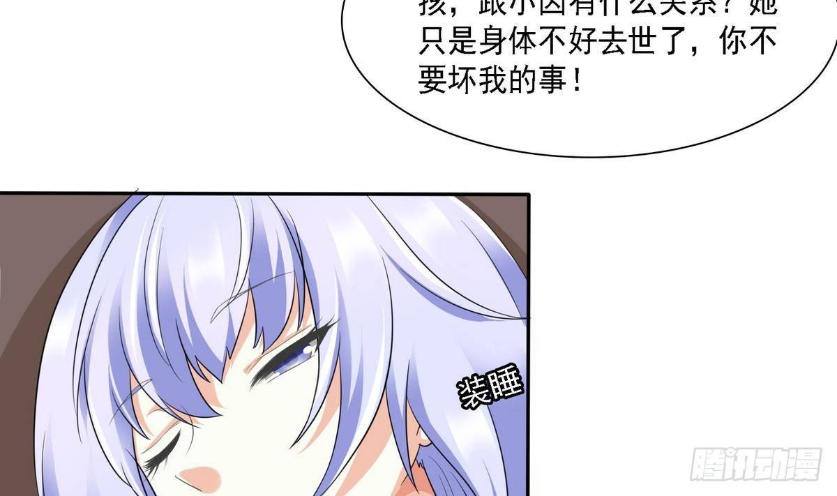 《寄养女的复仇》第15话 谁是小因？ 第14页