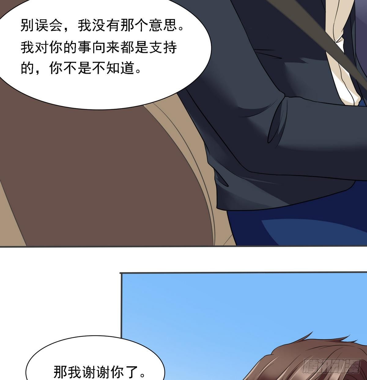 《寄养女的复仇》第15话 谁是小因？ 第17页