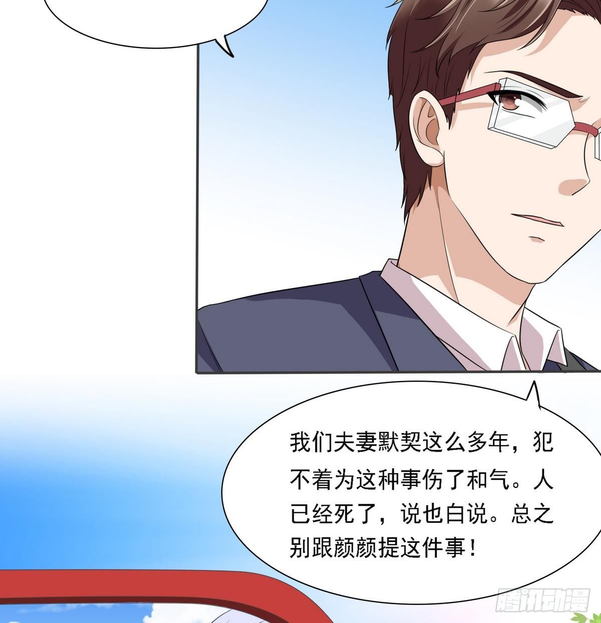 《寄养女的复仇》第15话 谁是小因？ 第18页