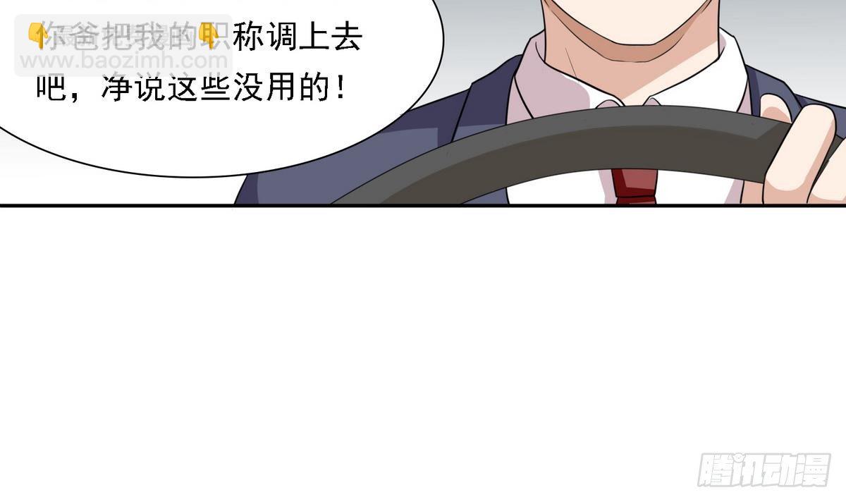 《寄养女的复仇》第15话 谁是小因？ 第25页