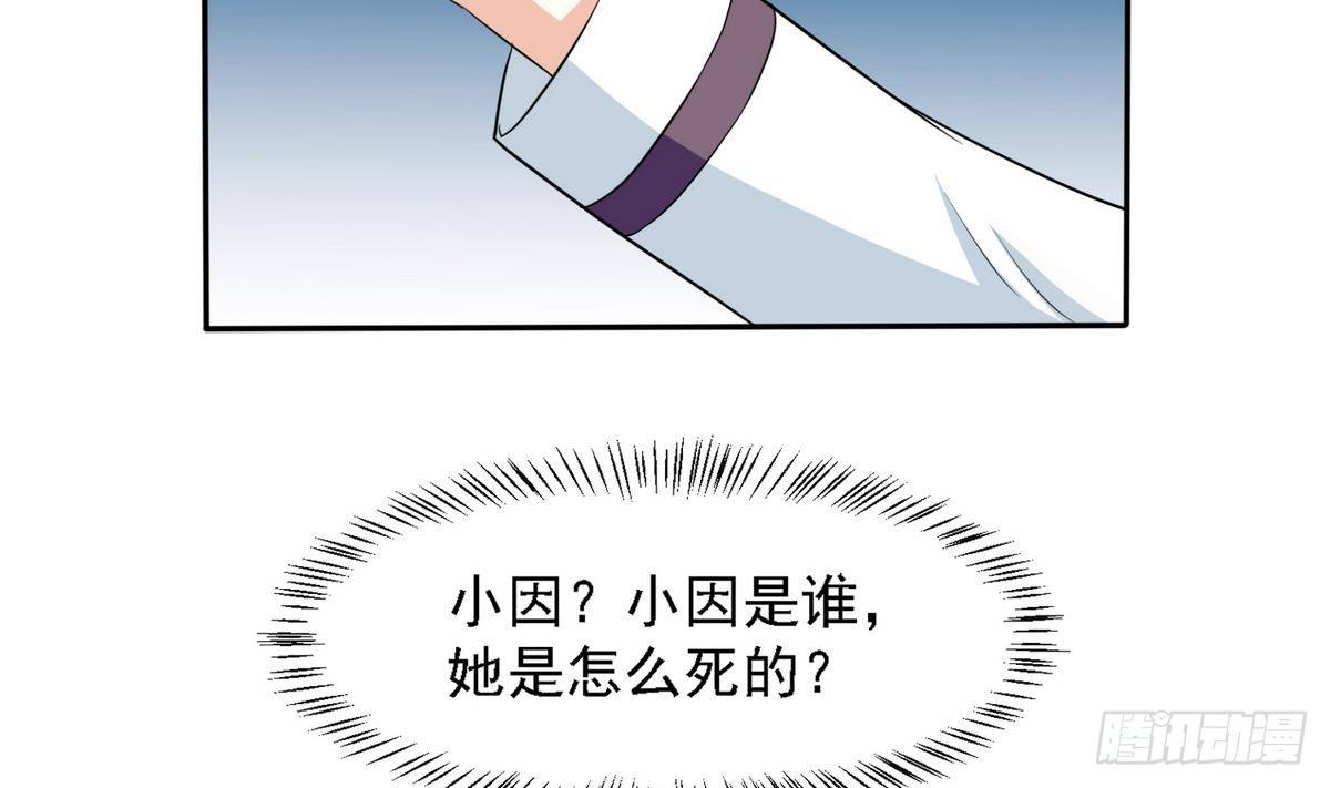 《寄养女的复仇》第15话 谁是小因？ 第39页