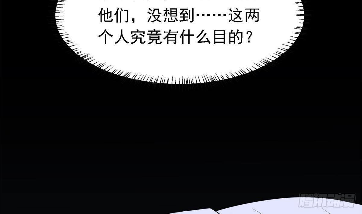 《寄养女的复仇》第15话 谁是小因？ 第44页