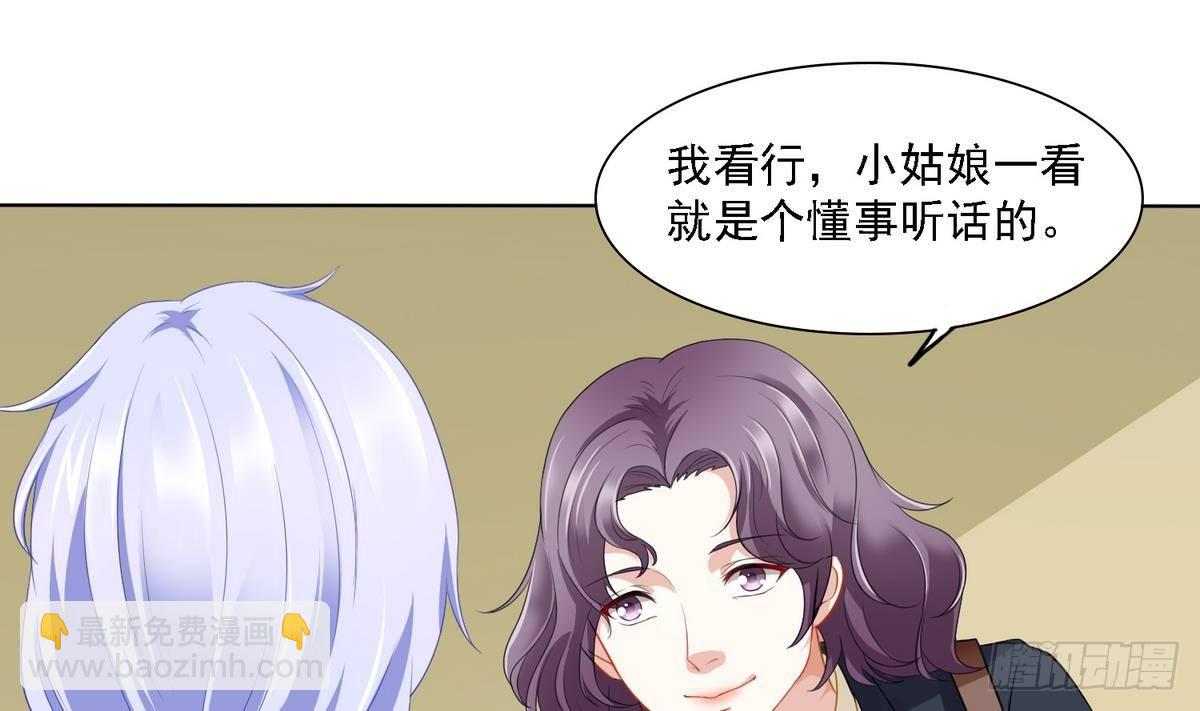 《寄养女的复仇》第14话 天上不会掉馅饼 第11页