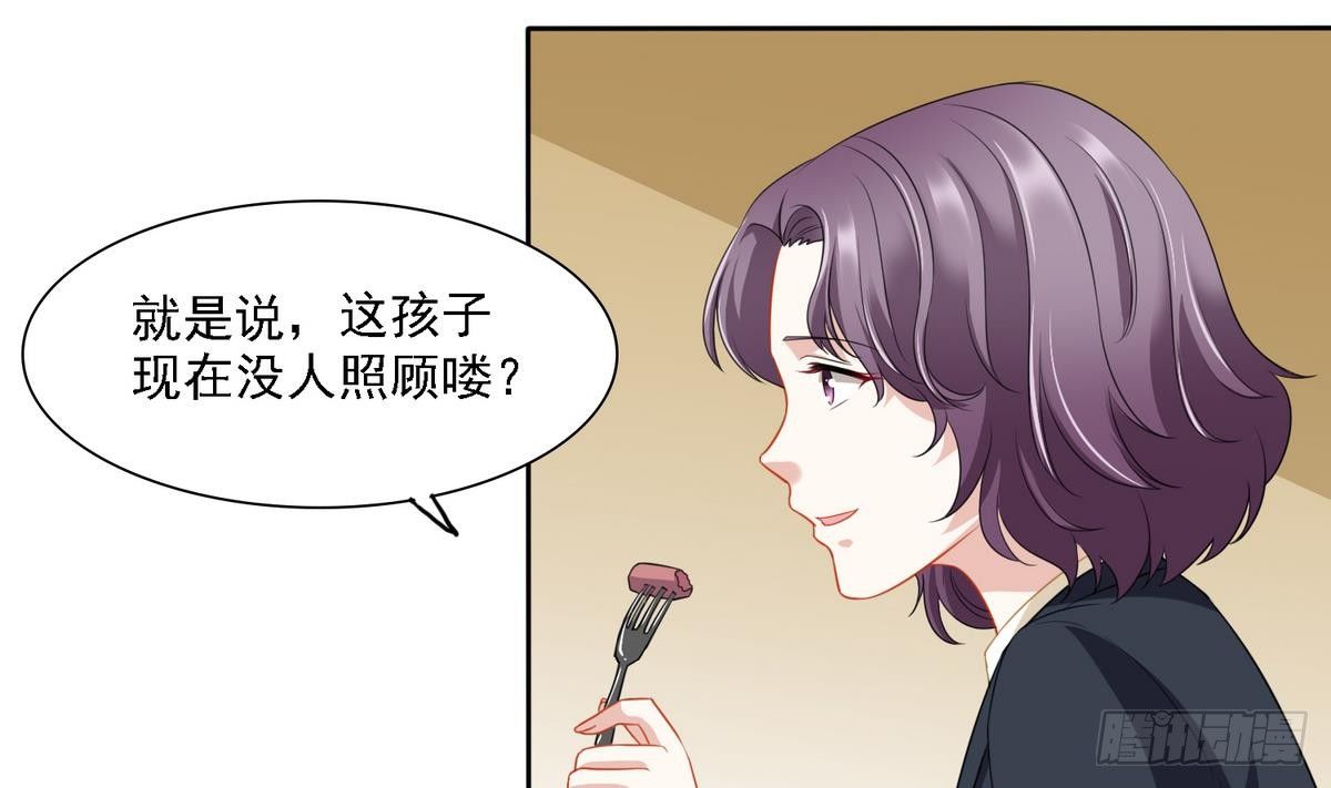 《寄养女的复仇》第14话 天上不会掉馅饼 第20页