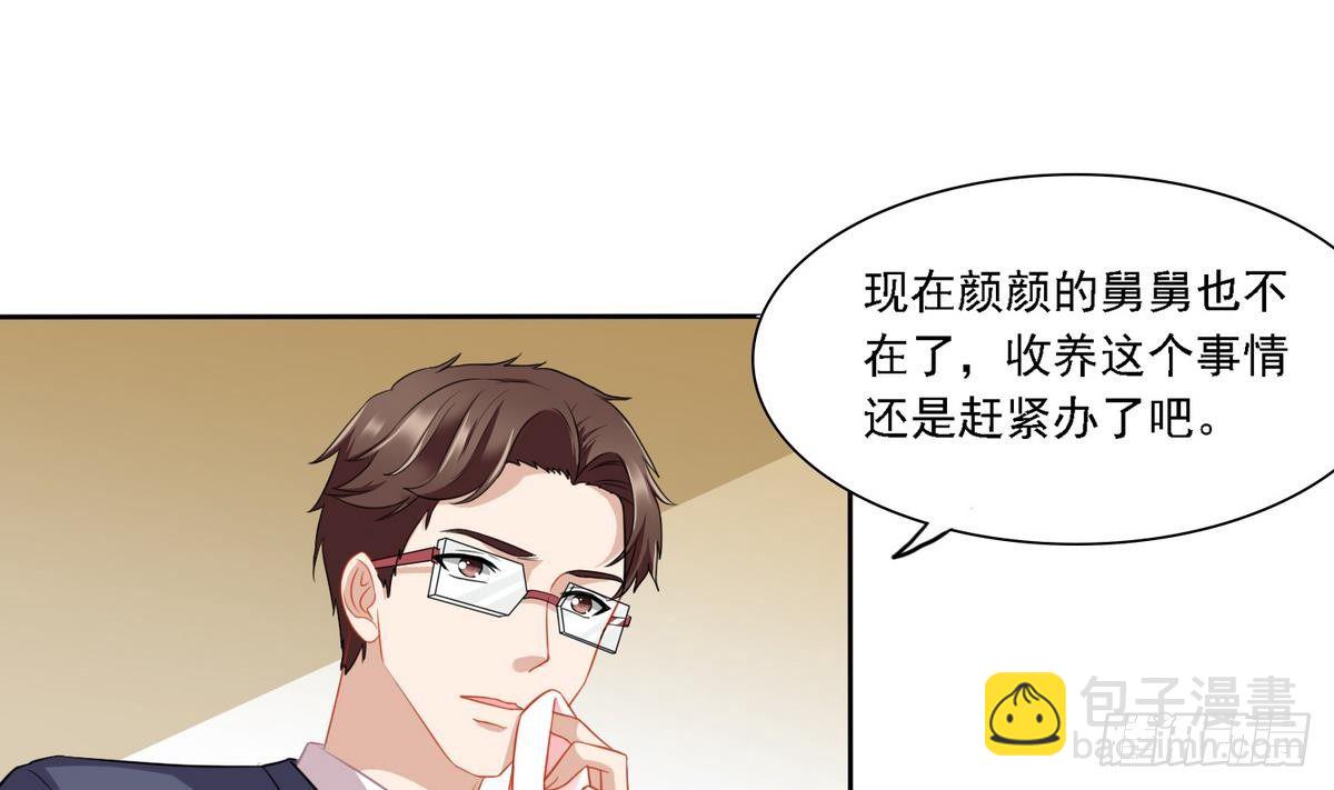 《寄养女的复仇》第14话 天上不会掉馅饼 第24页