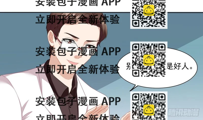《寄养女的复仇》第14话 天上不会掉馅饼 第2页
