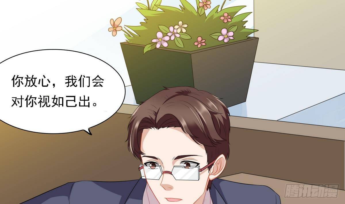 《寄养女的复仇》第14话 天上不会掉馅饼 第33页