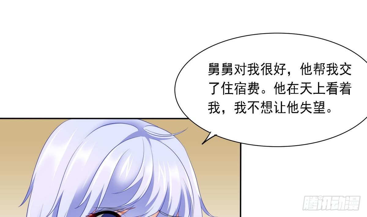 《寄养女的复仇》第14话 天上不会掉馅饼 第38页