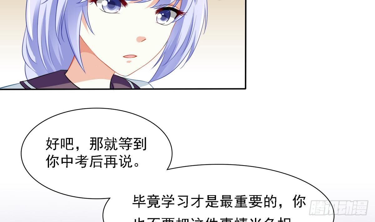 《寄养女的复仇》第14话 天上不会掉馅饼 第39页