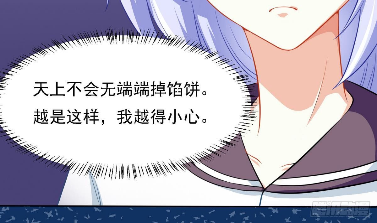 《寄养女的复仇》第14话 天上不会掉馅饼 第46页