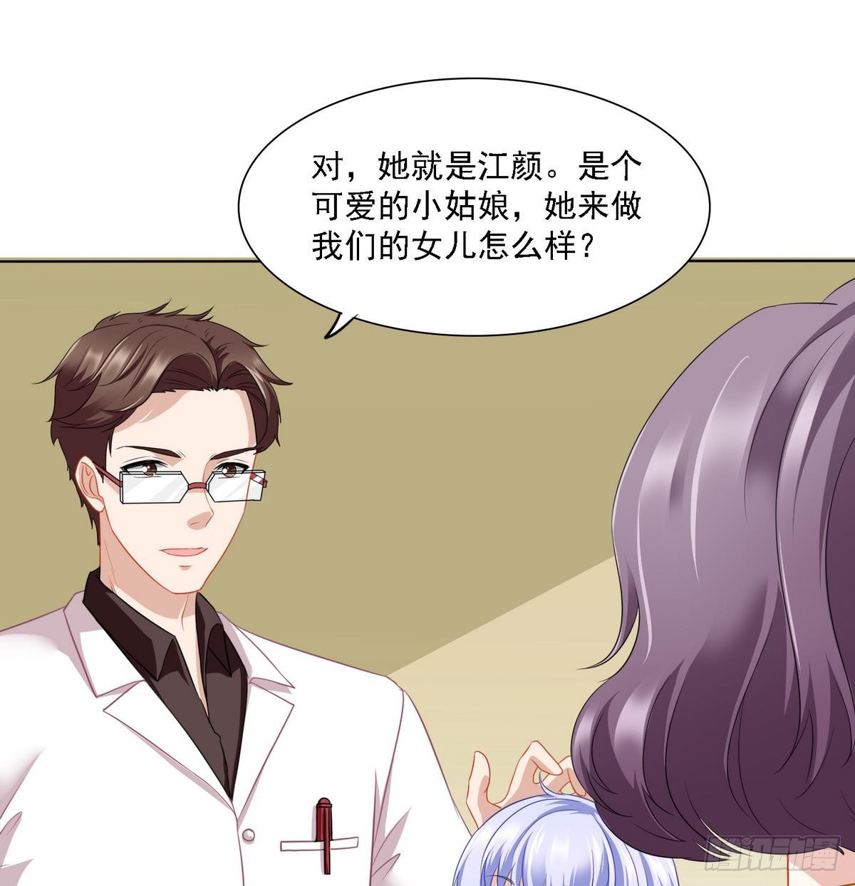 《寄养女的复仇》第14话 天上不会掉馅饼 第9页