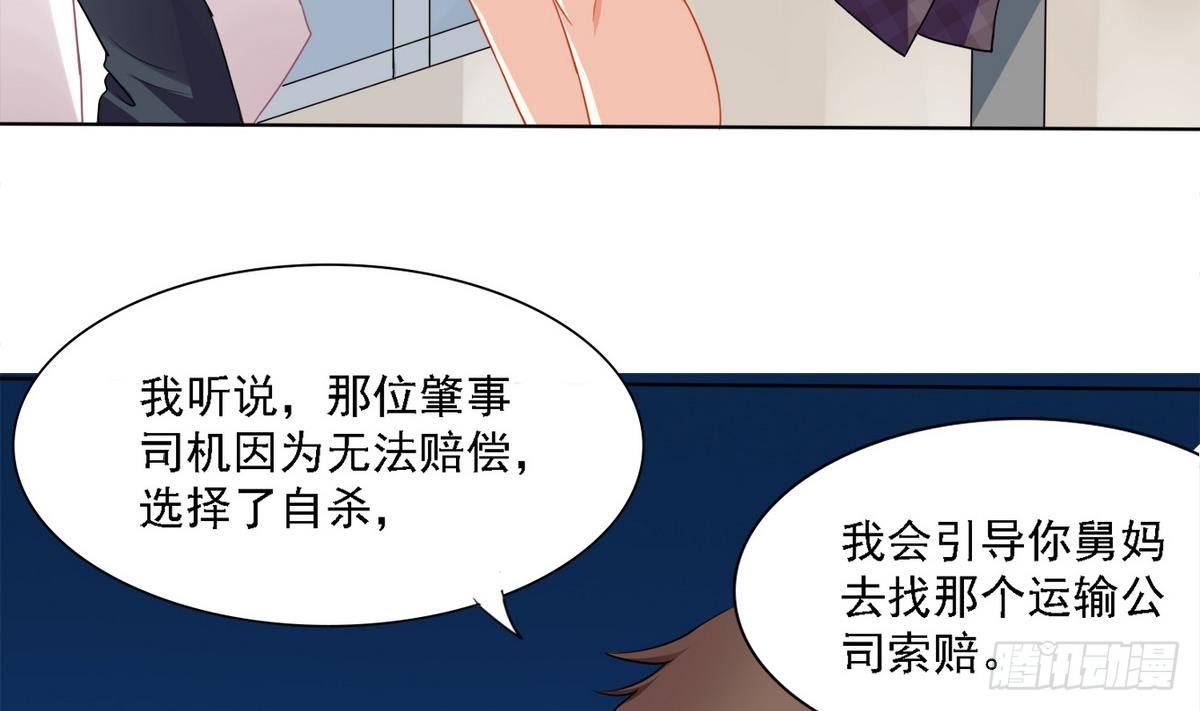 《寄养女的复仇》第13话 叔叔等不及了 第17页