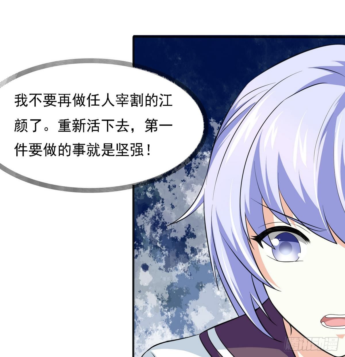 《寄养女的复仇》第17话 英雄救美？ 第17页