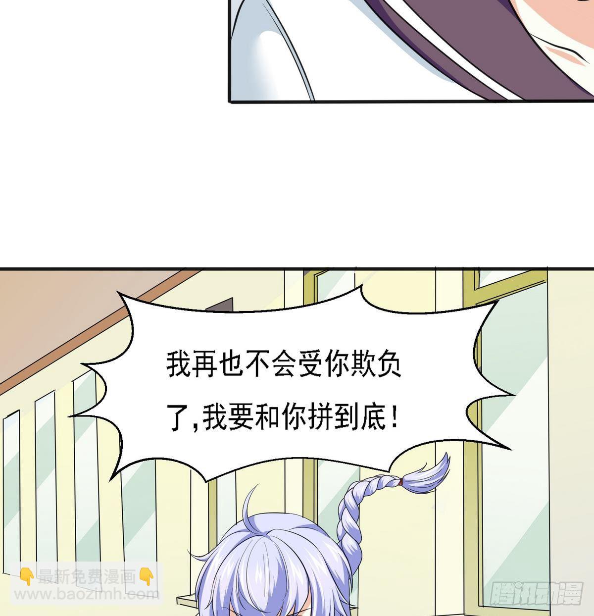 《寄养女的复仇》第17话 英雄救美？ 第18页