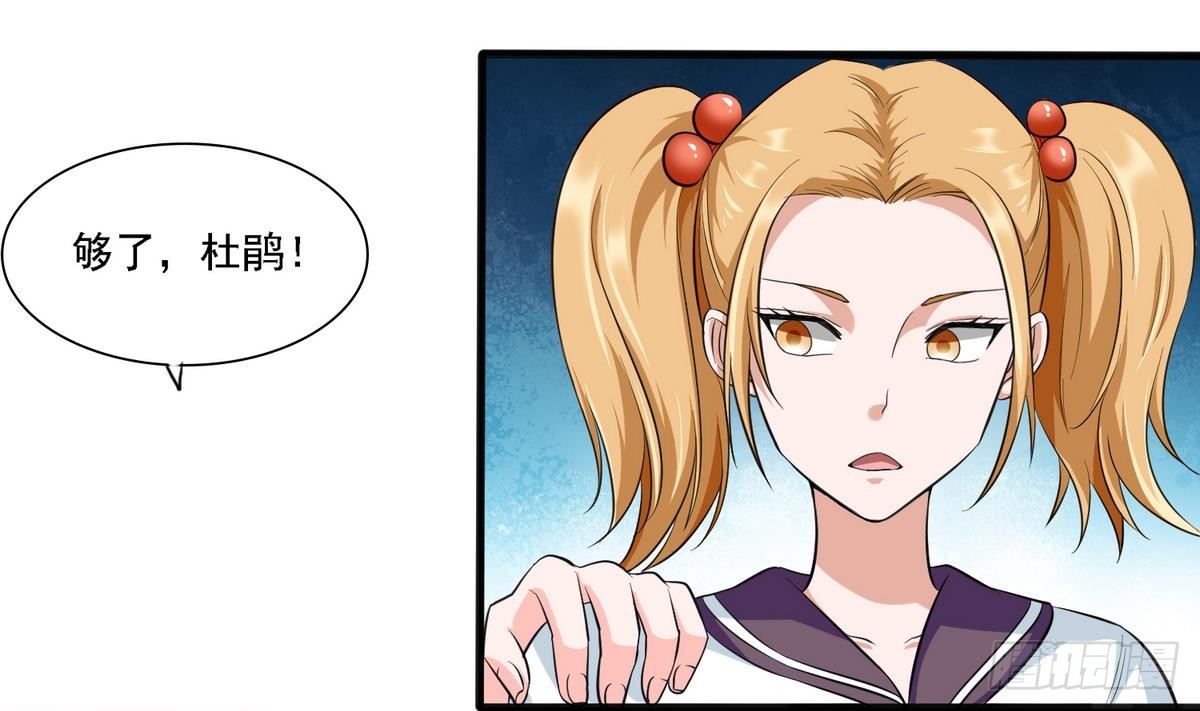 《寄养女的复仇》第17话 英雄救美？ 第29页