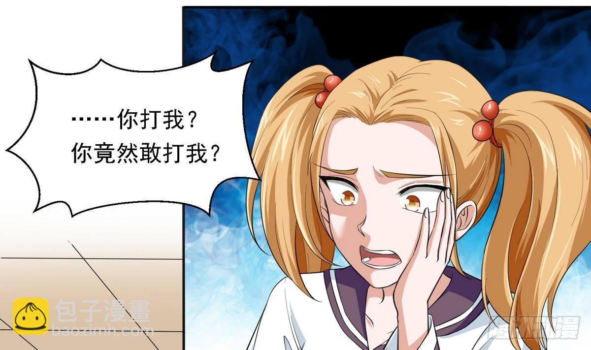 《寄养女的复仇》第17话 英雄救美？ 第2页