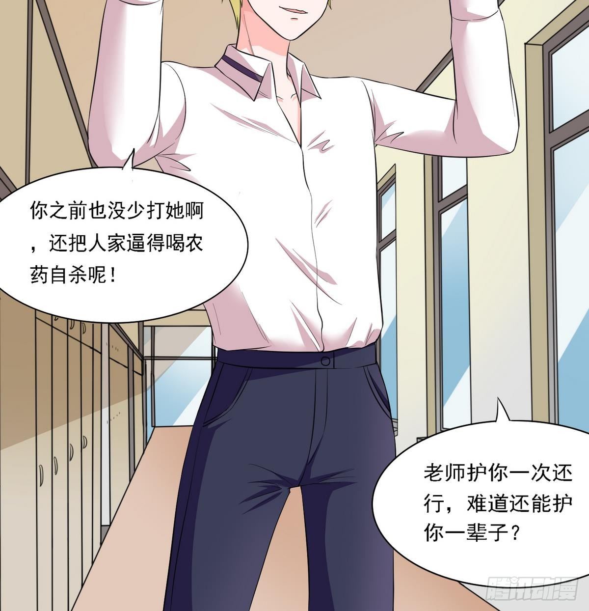 《寄养女的复仇》第17话 英雄救美？ 第37页