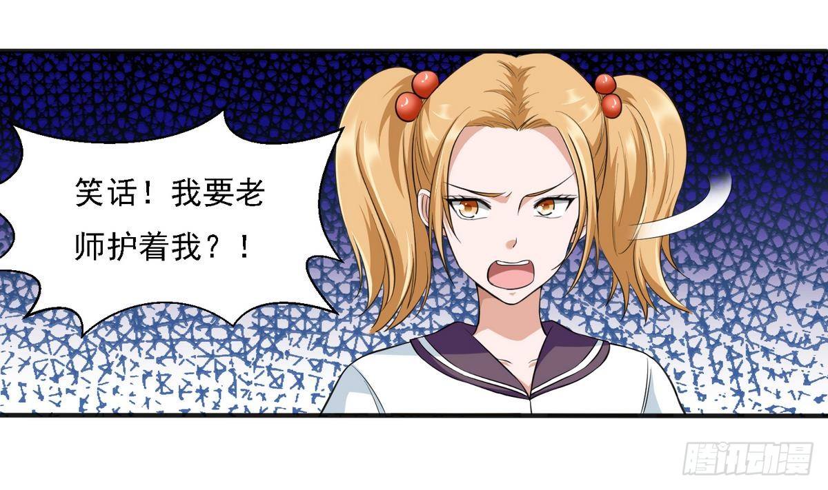 《寄养女的复仇》第17话 英雄救美？ 第38页