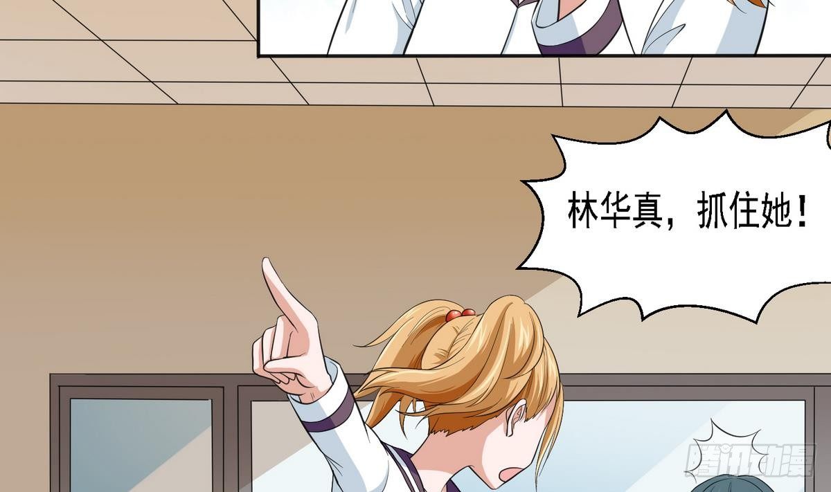 《寄养女的复仇》第17话 英雄救美？ 第3页