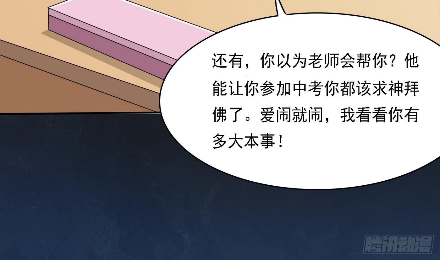 《寄养女的复仇》第20话 江颜的挑衅 第14页