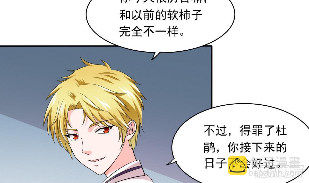《寄养女的复仇》第19话 当我女朋友怎么样 第13页