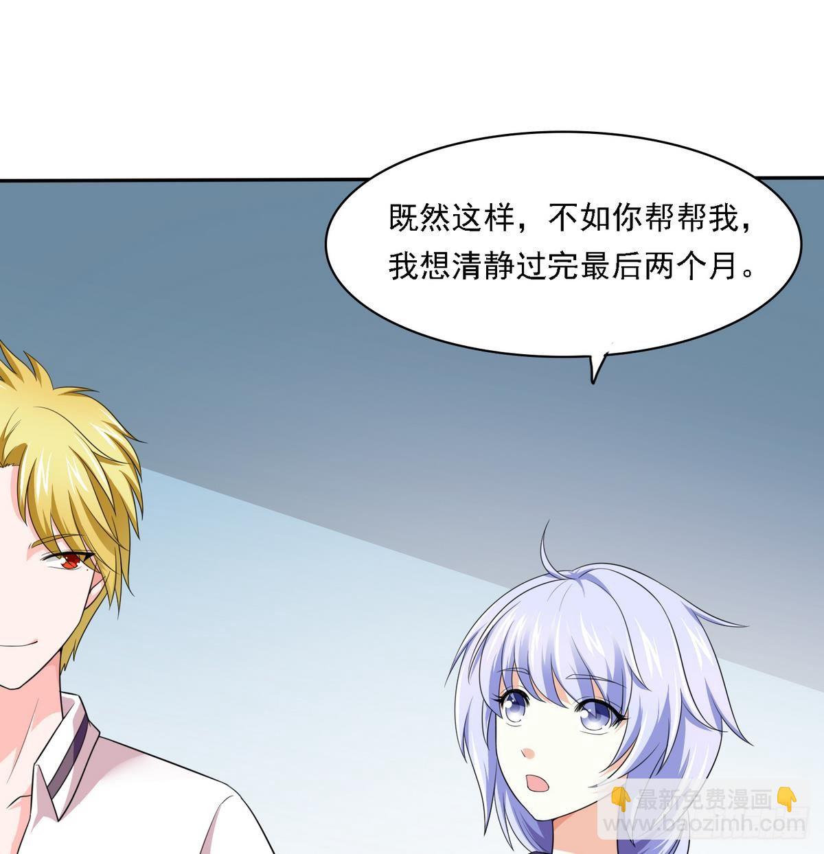 《寄养女的复仇》第19话 当我女朋友怎么样 第18页