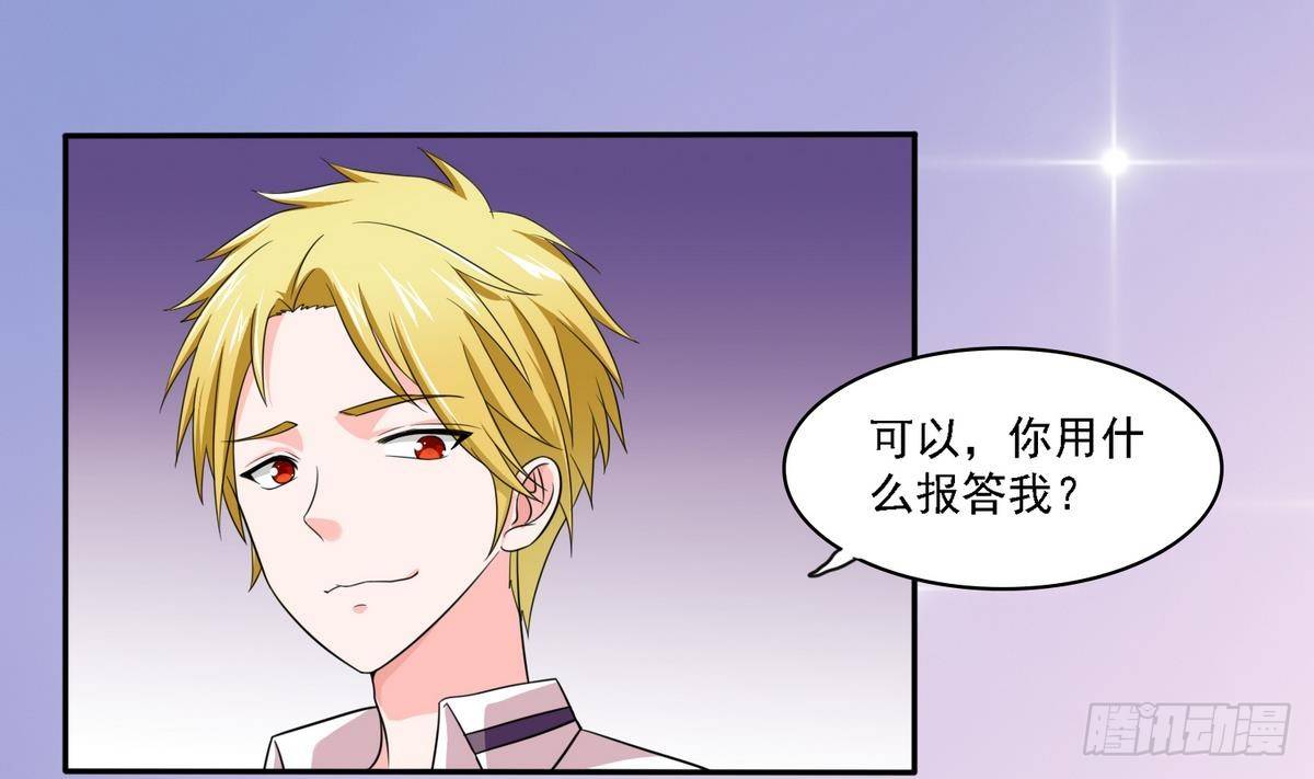 《寄养女的复仇》第19话 当我女朋友怎么样 第20页