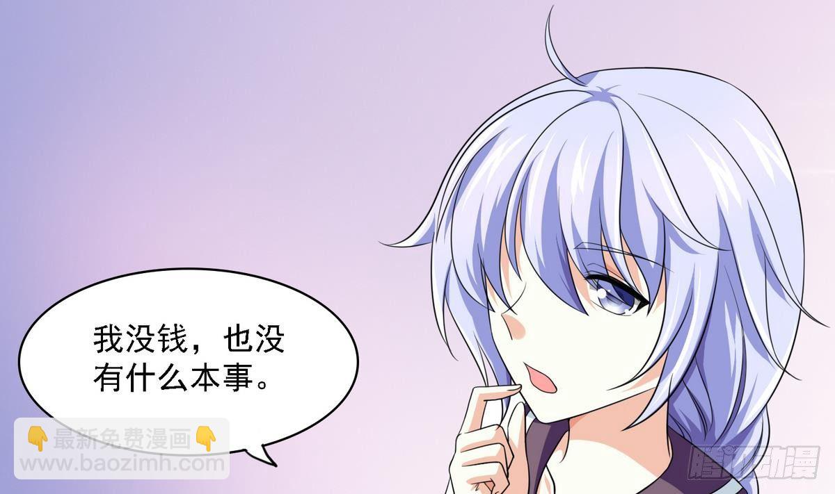 《寄养女的复仇》第19话 当我女朋友怎么样 第21页