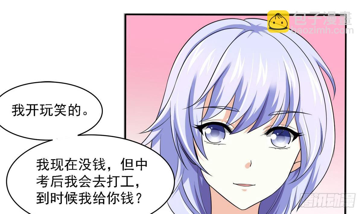 《寄养女的复仇》第19话 当我女朋友怎么样 第29页