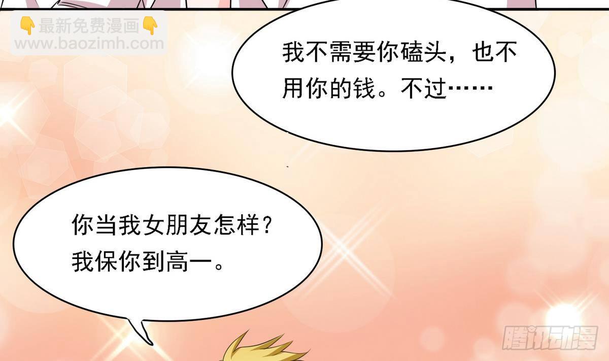 《寄养女的复仇》第19话 当我女朋友怎么样 第32页