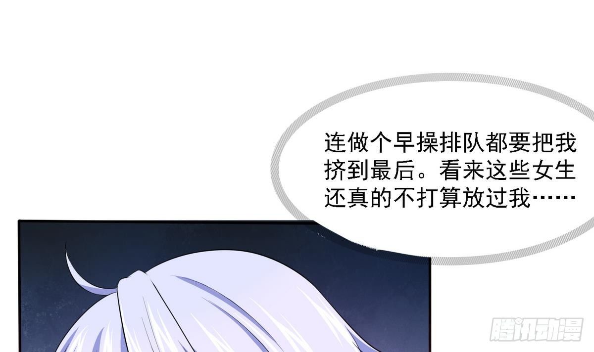 《寄养女的复仇》第19话 当我女朋友怎么样 第43页