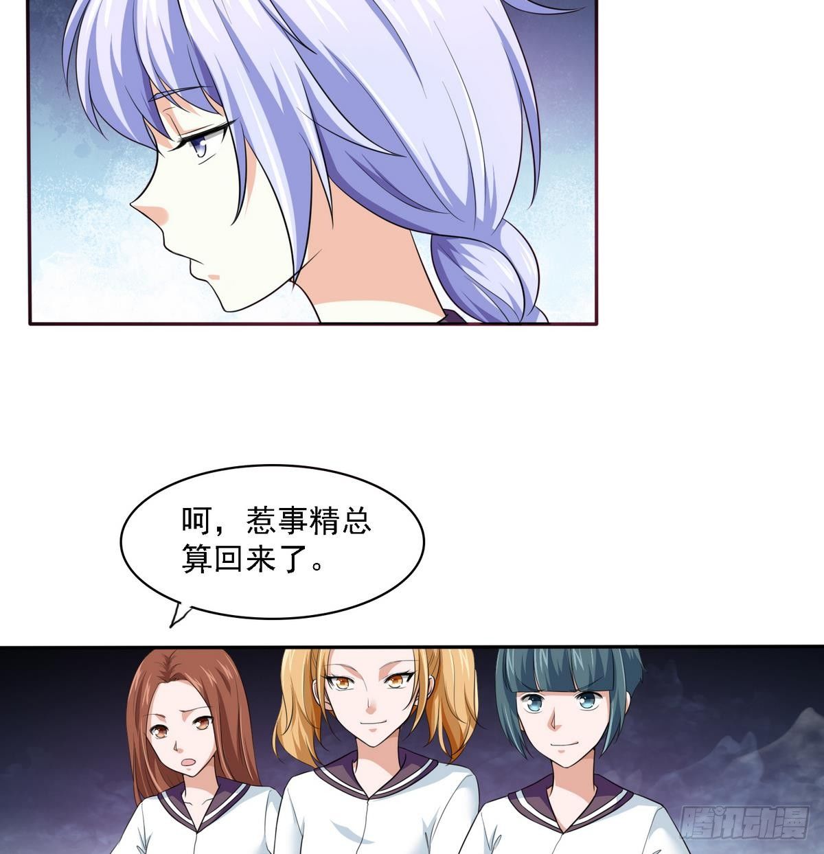 《寄养女的复仇》第19话 当我女朋友怎么样 第44页